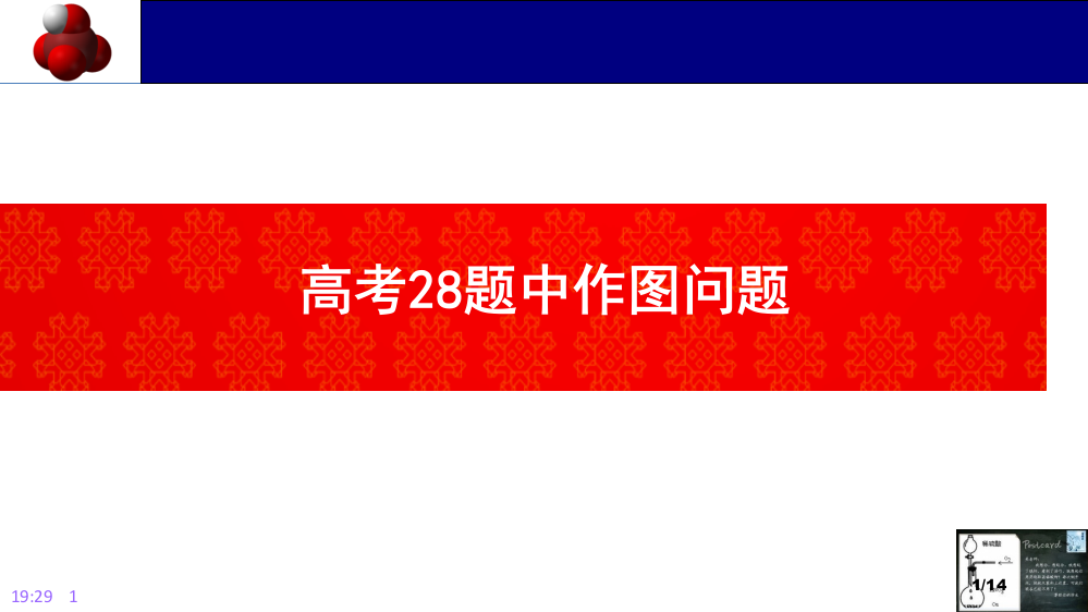 化学平衡作图省公开课一等奖全国示范课微课金奖PPT课件