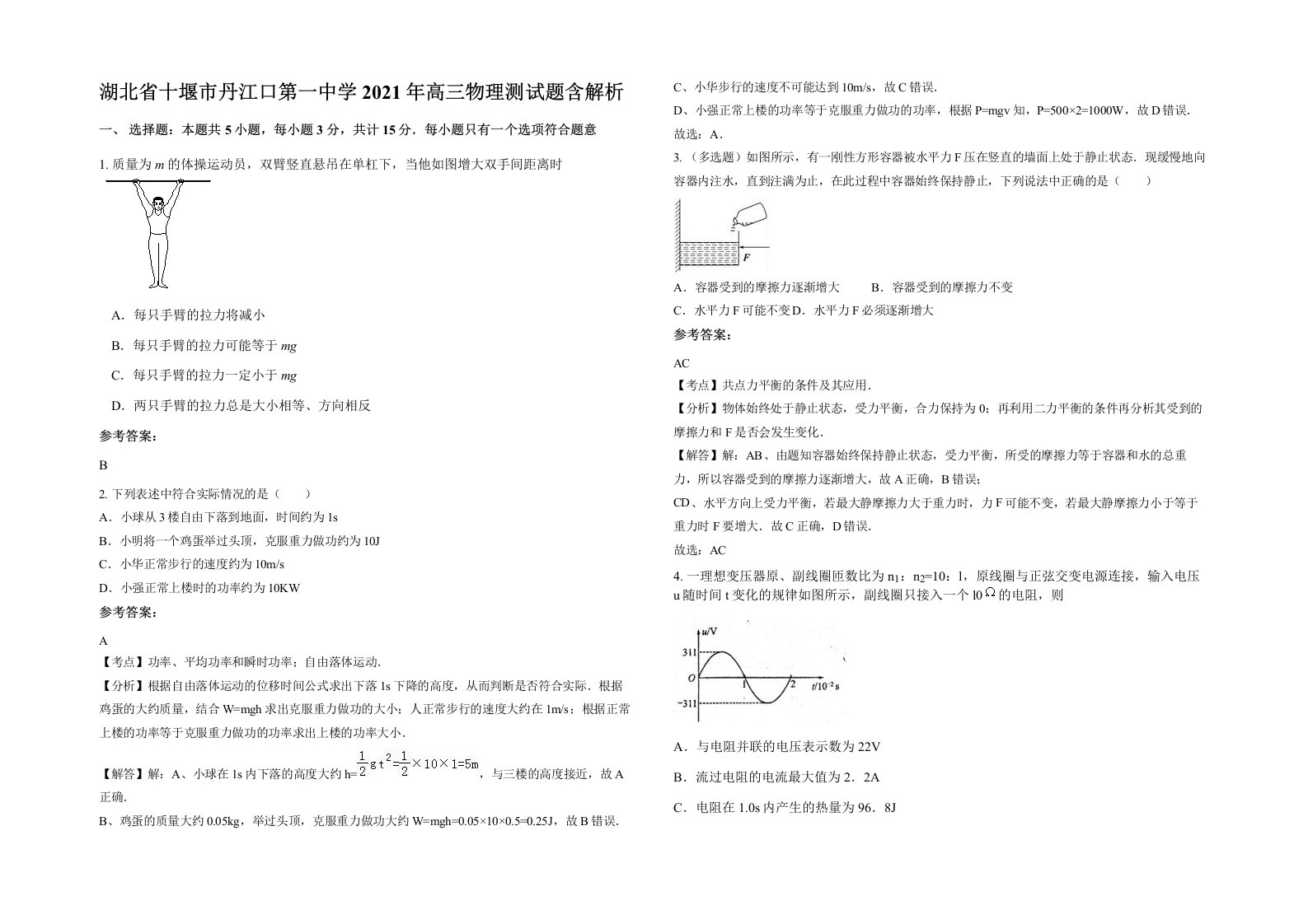 湖北省十堰市丹江口第一中学2021年高三物理测试题含解析