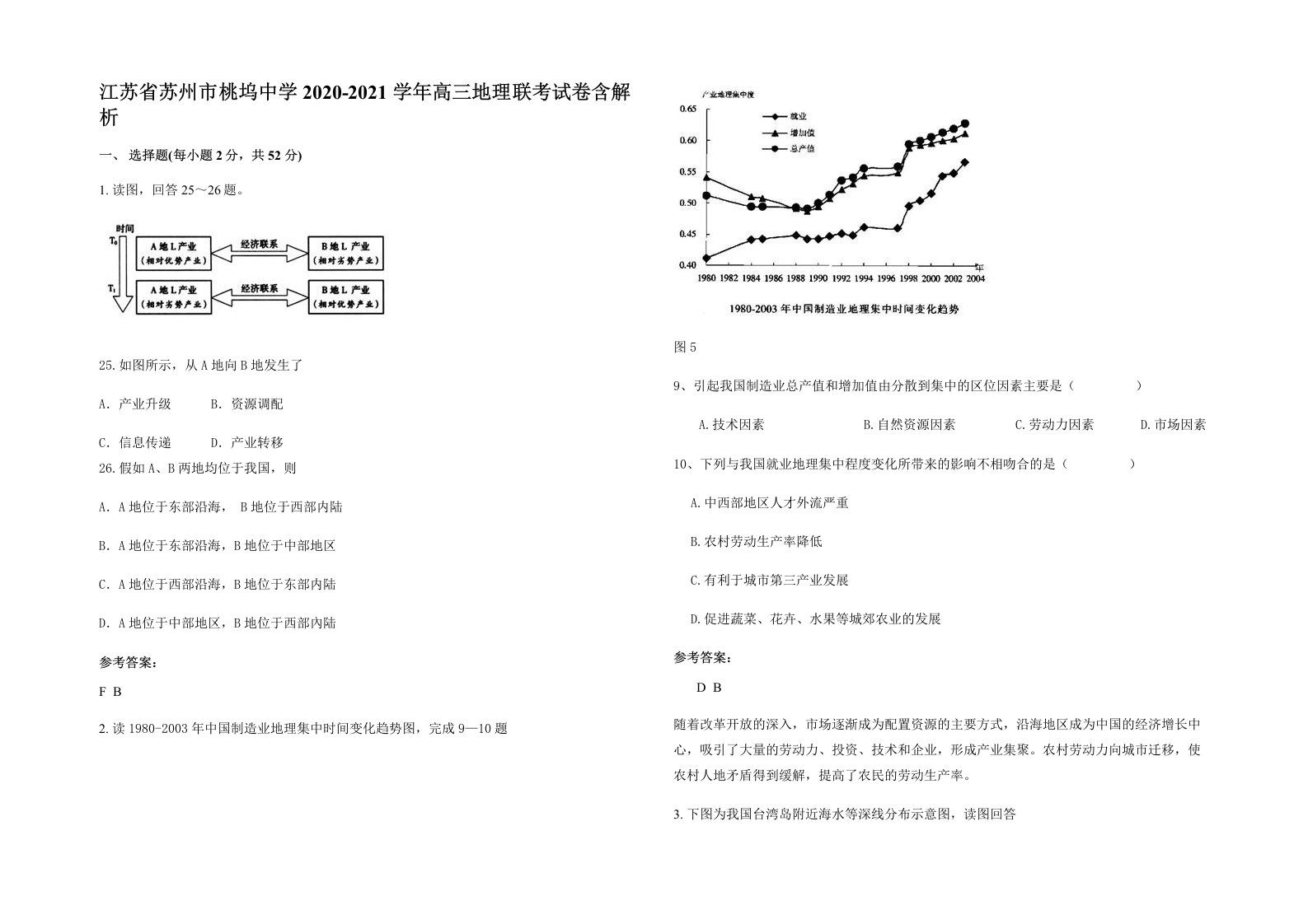 江苏省苏州市桃坞中学2020-2021学年高三地理联考试卷含解析