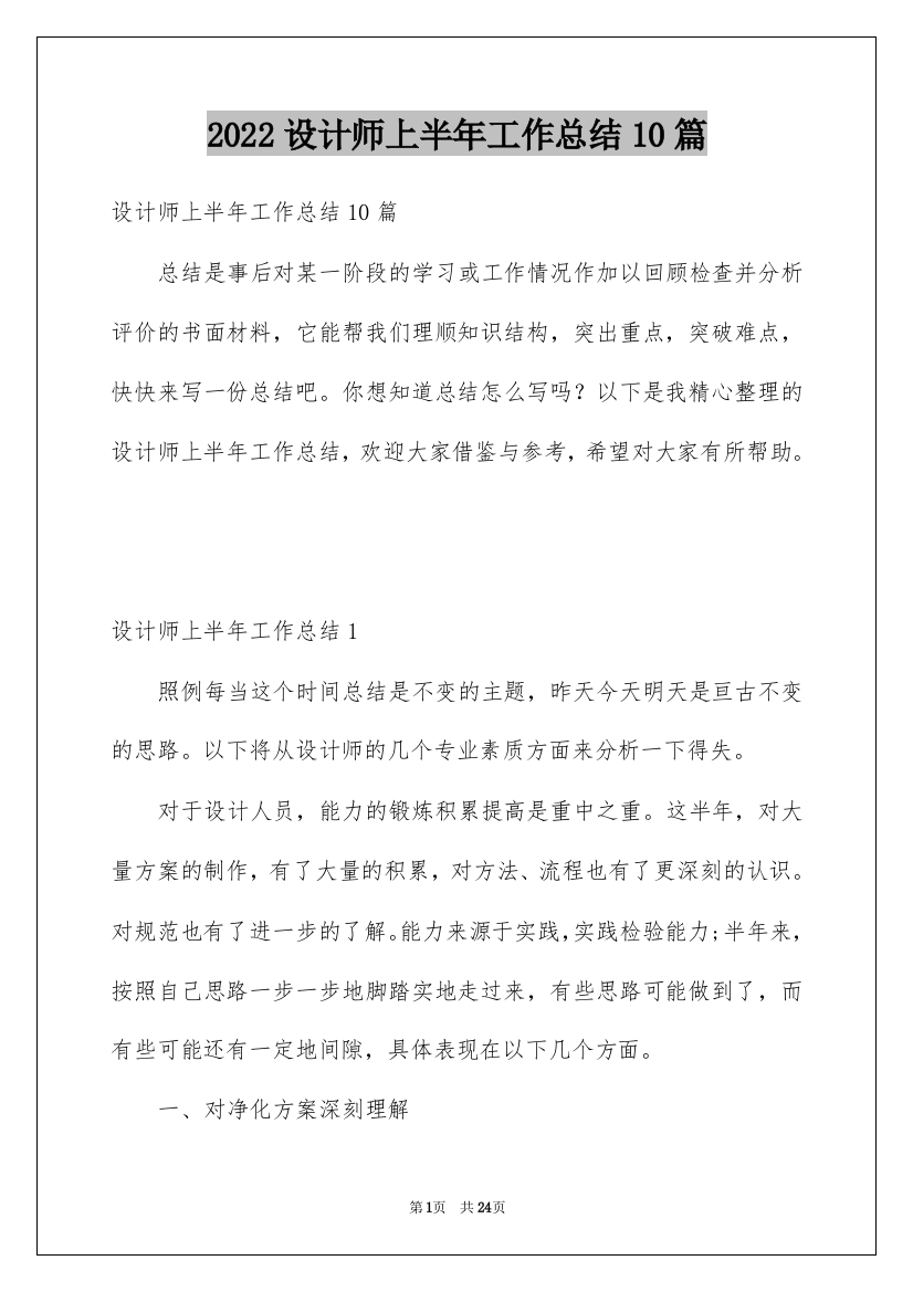 2022设计师上半年工作总结10篇