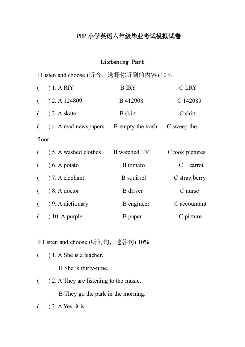 pep小学英语六年级毕业考试模拟试卷