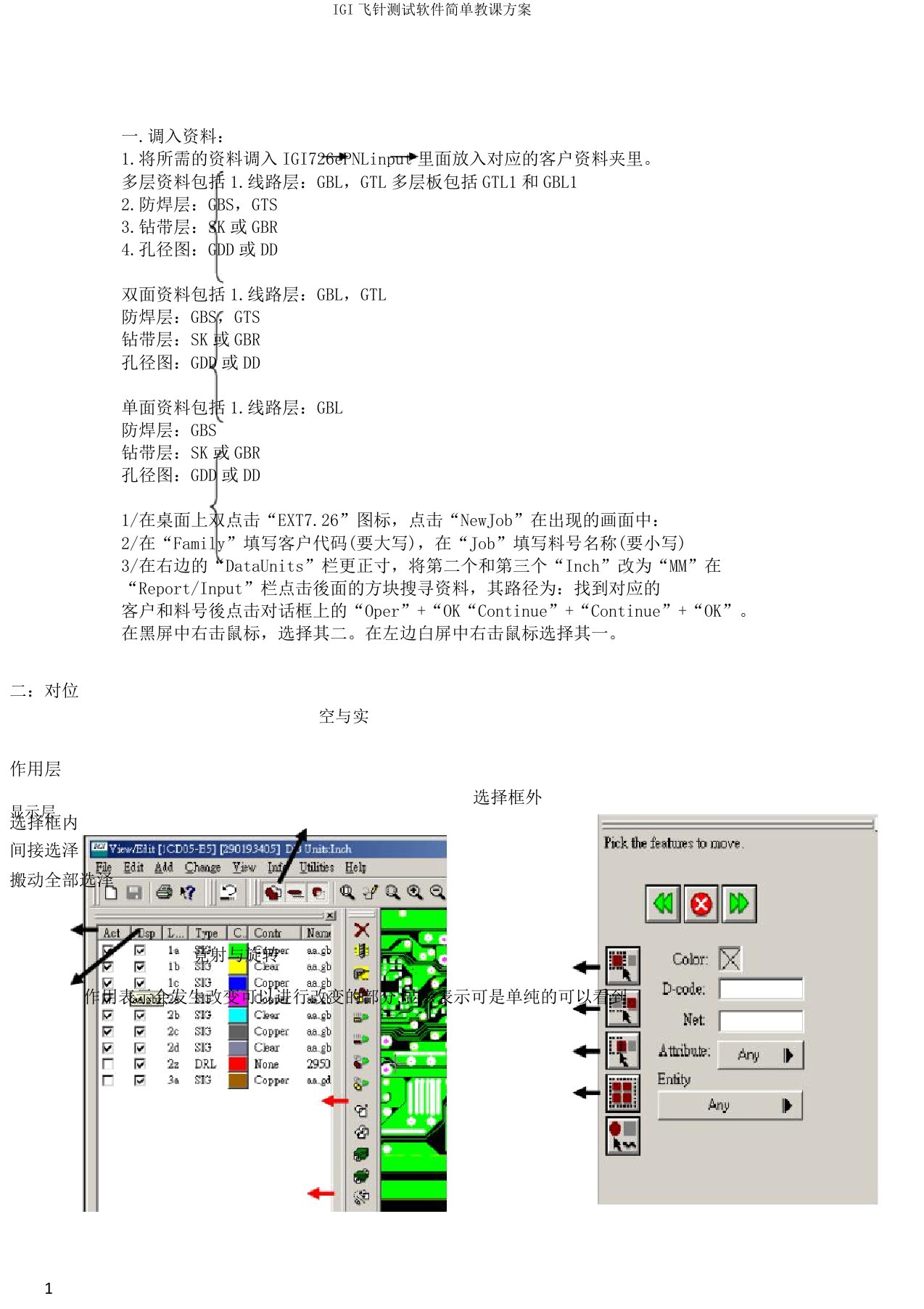 IGI飞针测试软件简单教案