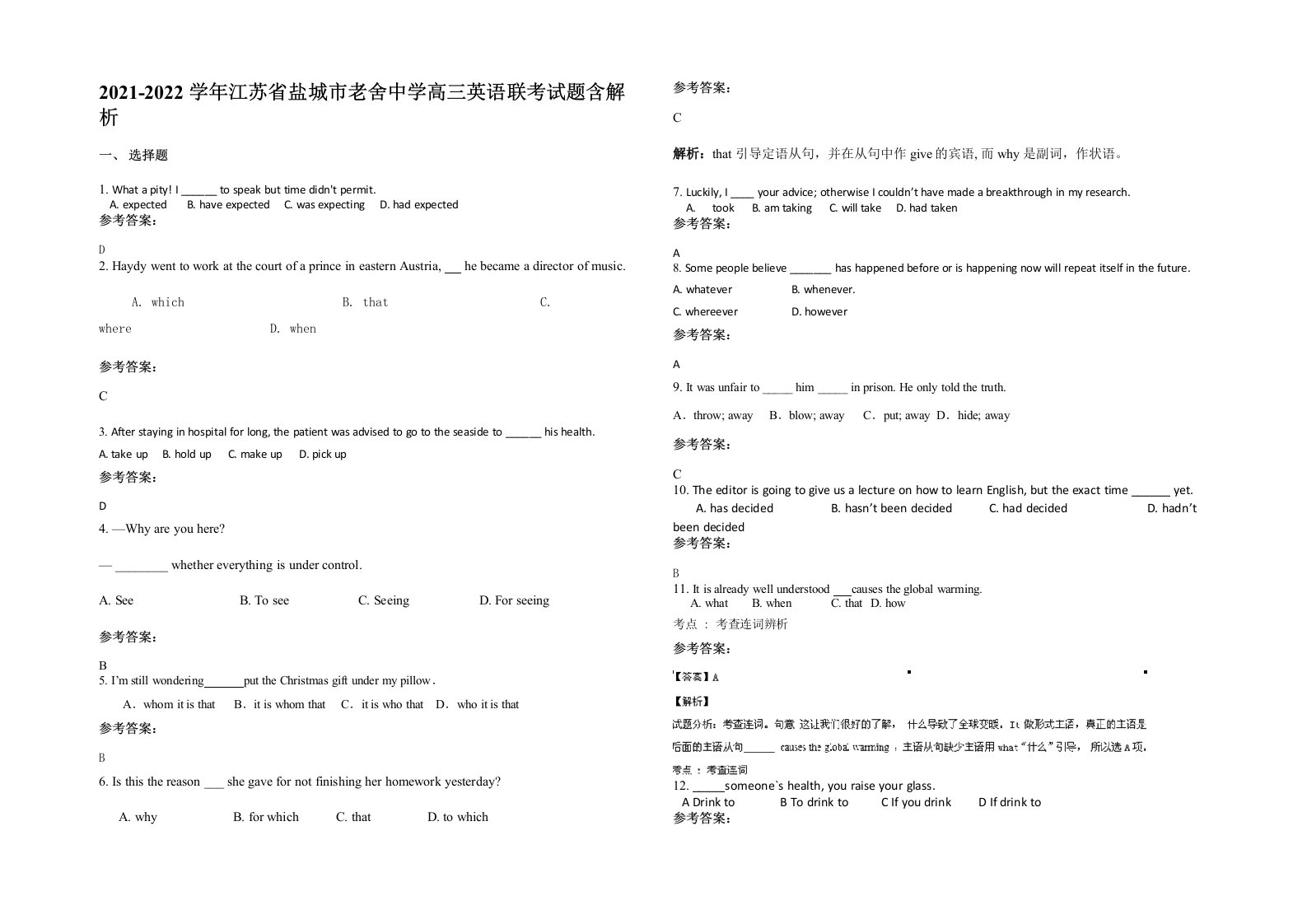 2021-2022学年江苏省盐城市老舍中学高三英语联考试题含解析