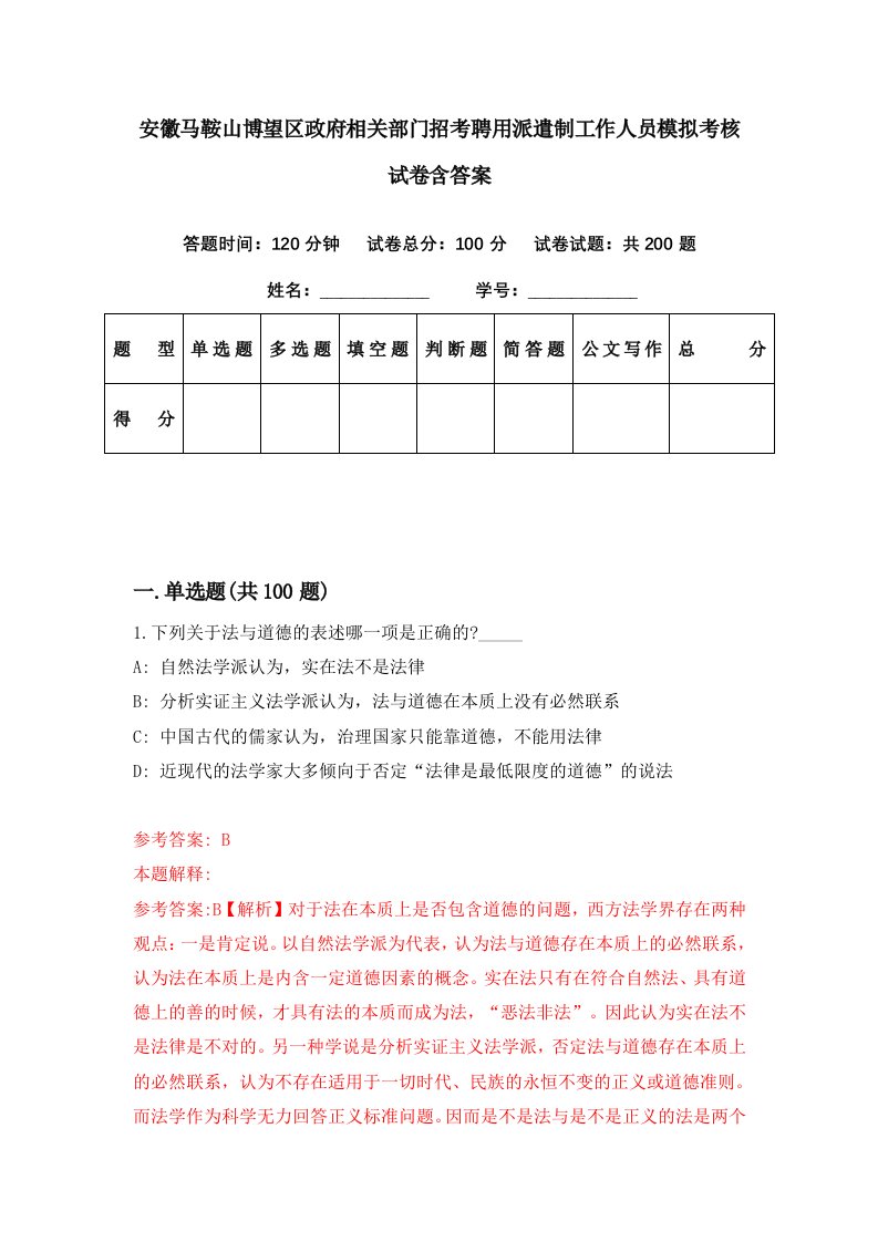 安徽马鞍山博望区政府相关部门招考聘用派遣制工作人员模拟考核试卷含答案0