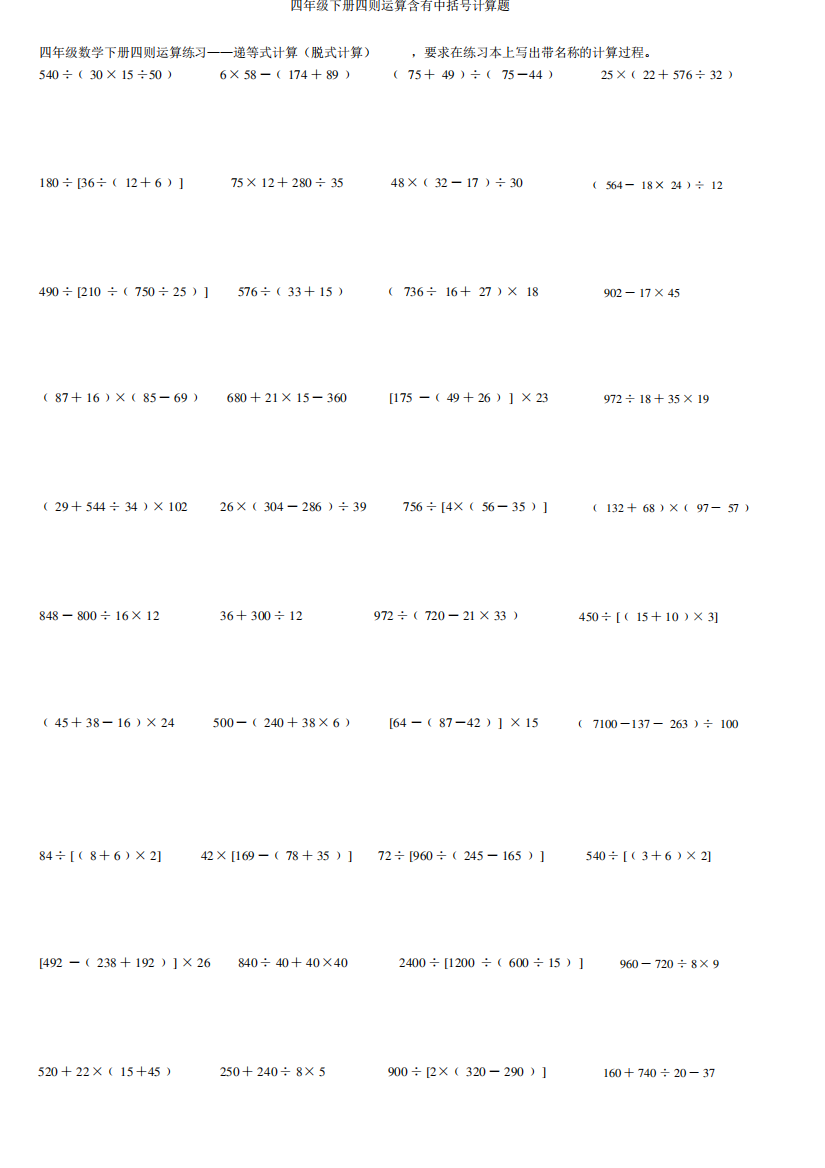 四年级下册四则运算含有中括号计算题