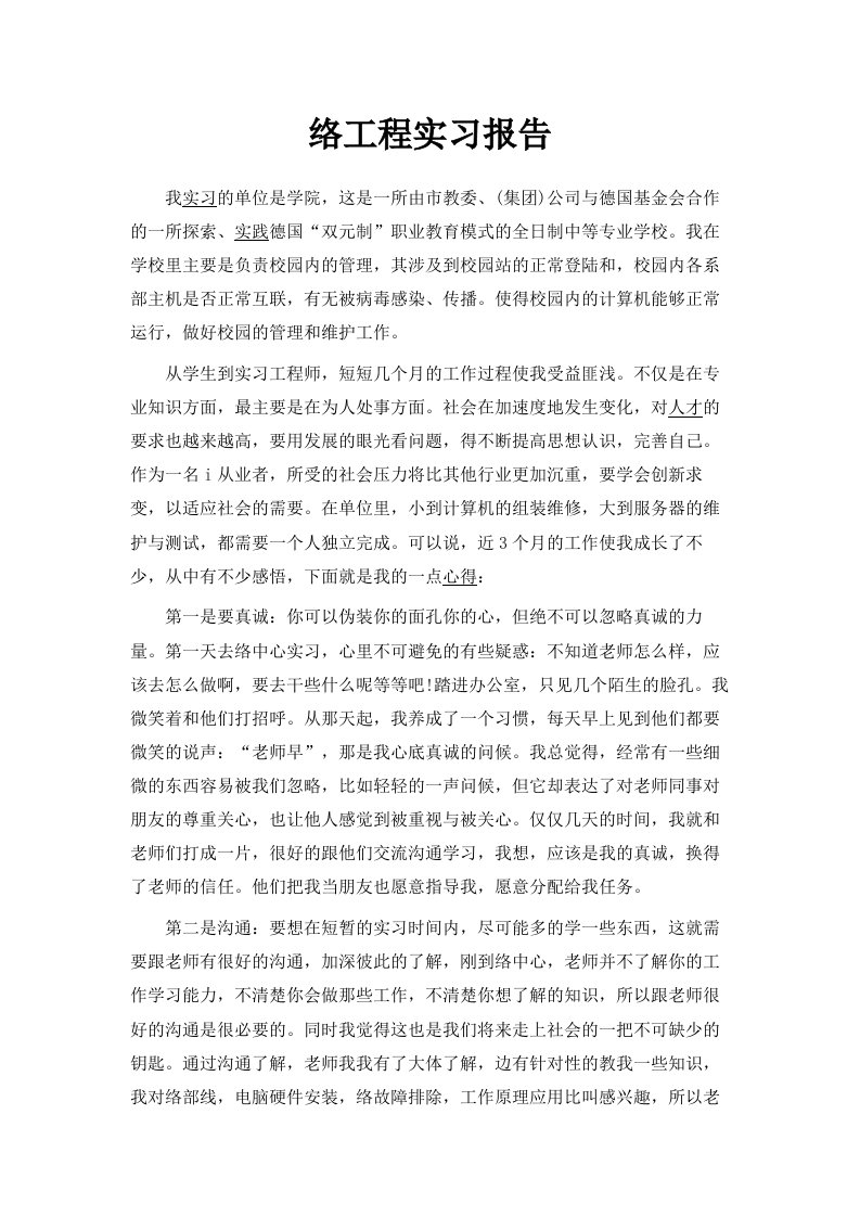 网络工程实习报告