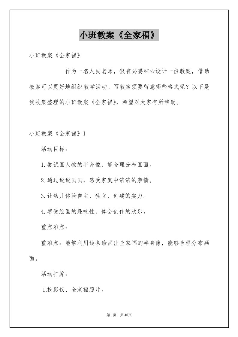 小班教案全家福