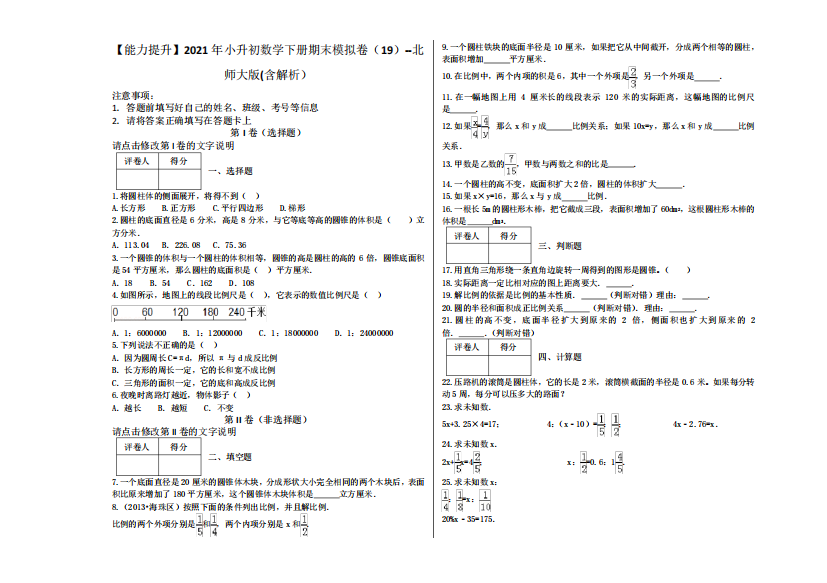 六年级下册数学试题