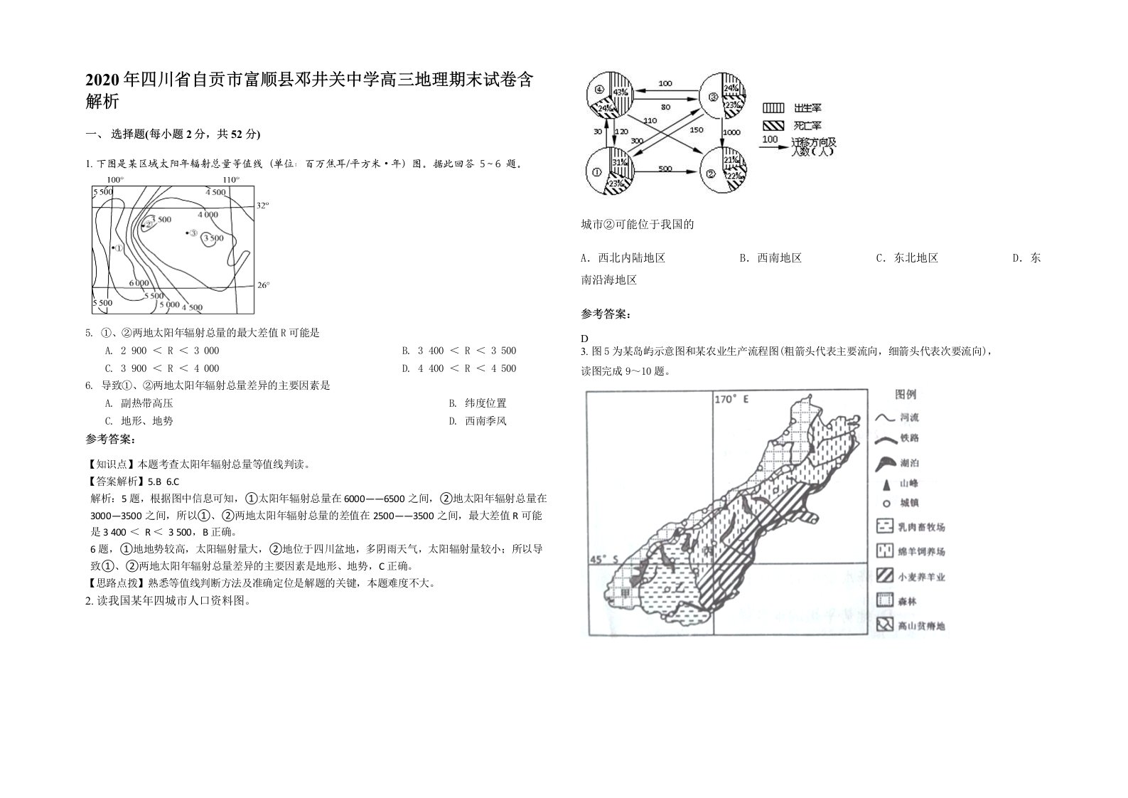 2020年四川省自贡市富顺县邓井关中学高三地理期末试卷含解析