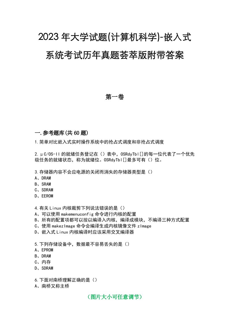 2023年大学试题(计算机科学)-嵌入式系统考试历年真题荟萃版附带答案