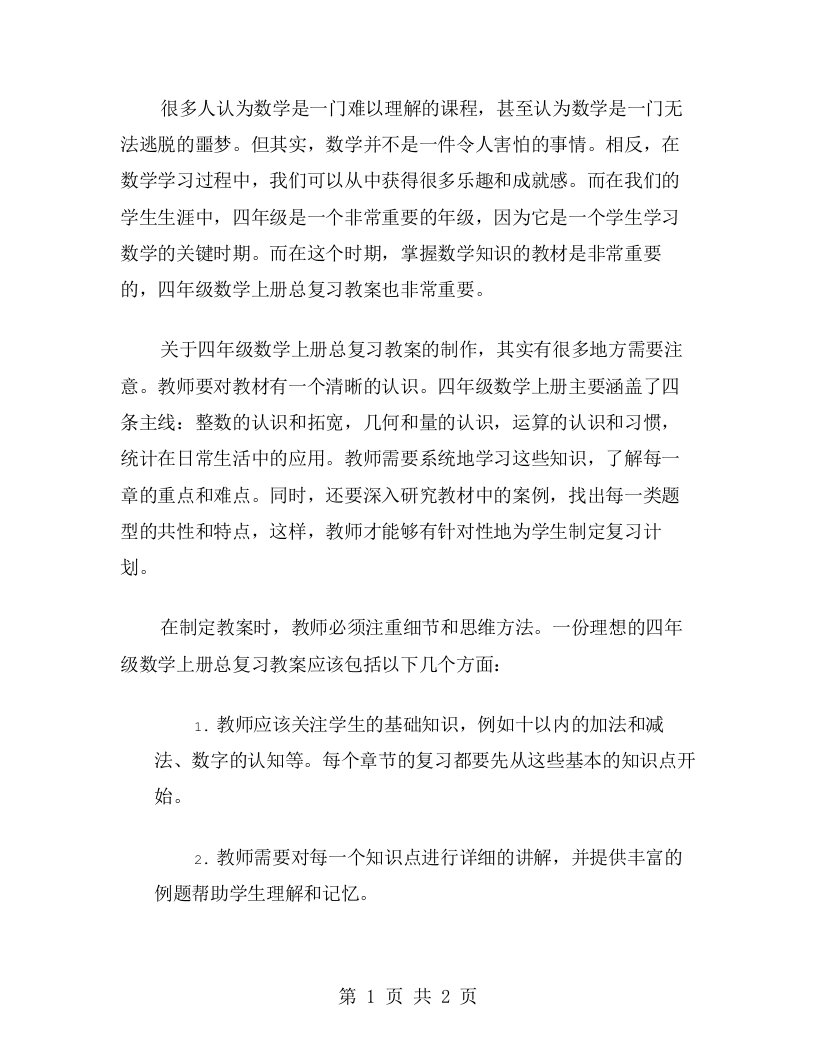 四年级数学上册总复习教案