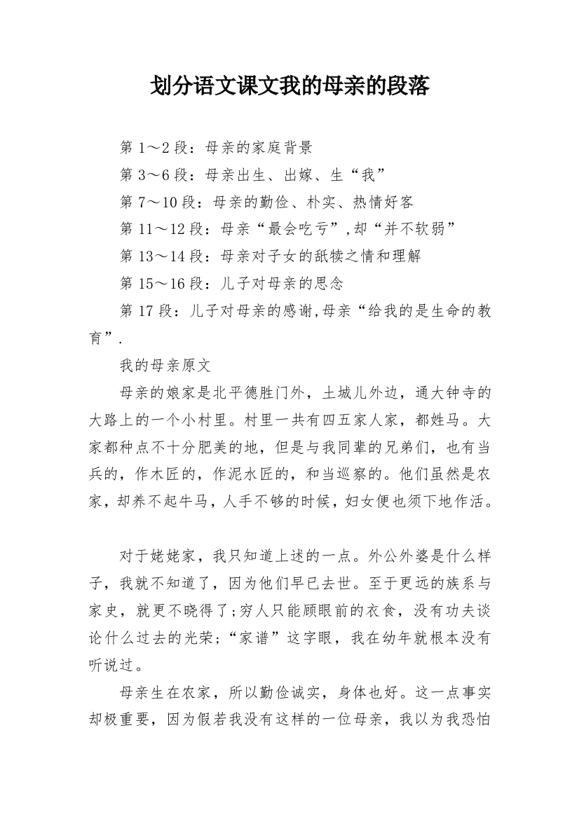 划分语文课文我的母亲的段落_1