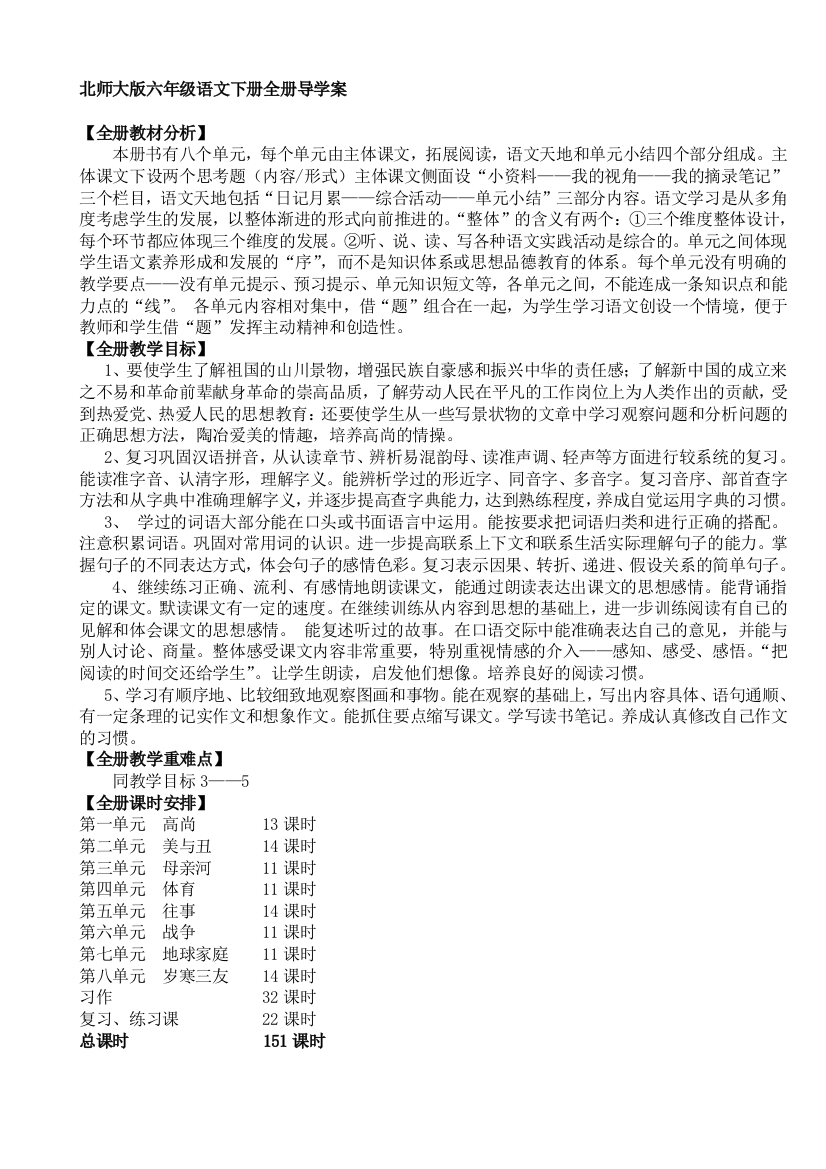 北师大版六年级语下册导学案