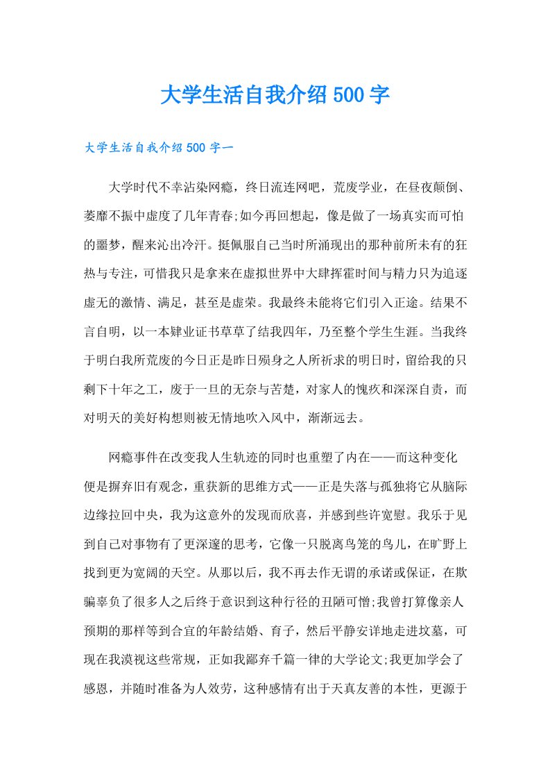 大学生活自我介绍500字