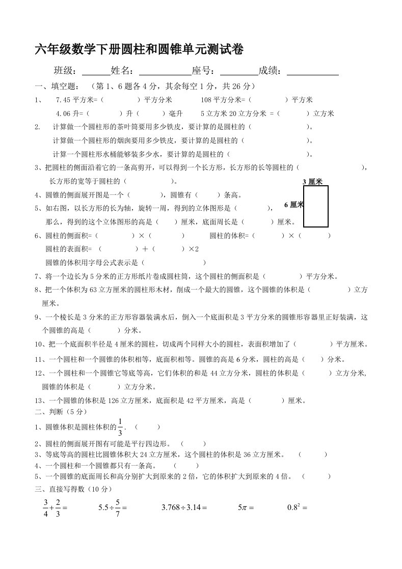 六年级数学下册圆柱和圆锥单元测试卷