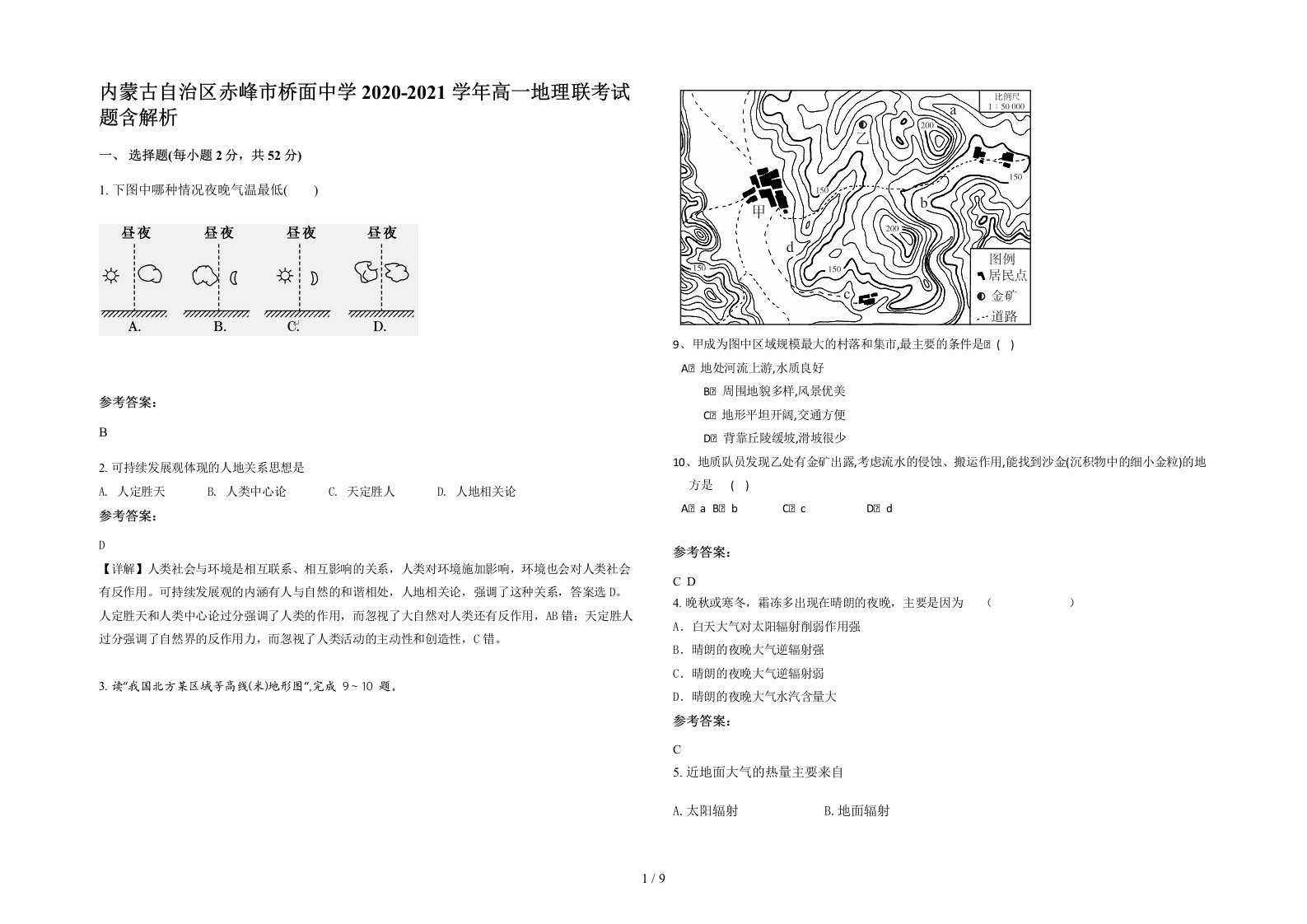 内蒙古自治区赤峰市桥面中学2020-2021学年高一地理联考试题含解析