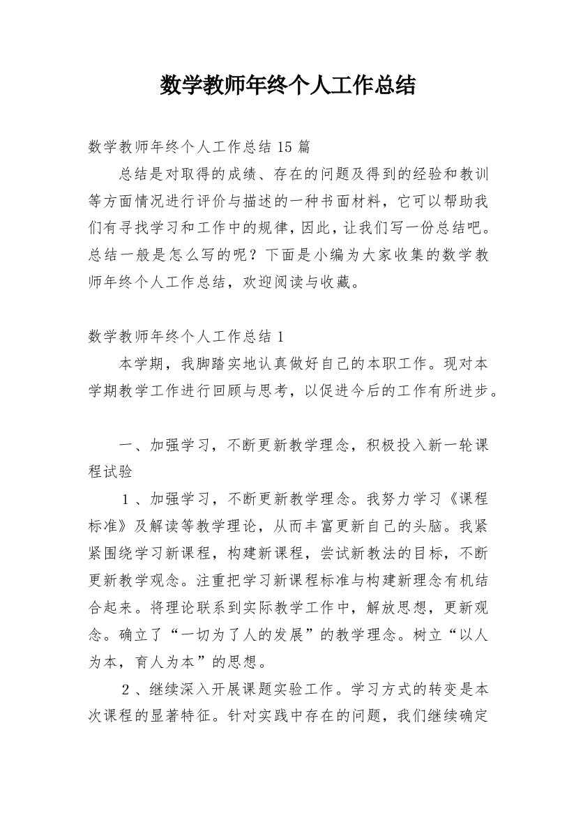 数学教师年终个人工作总结_3