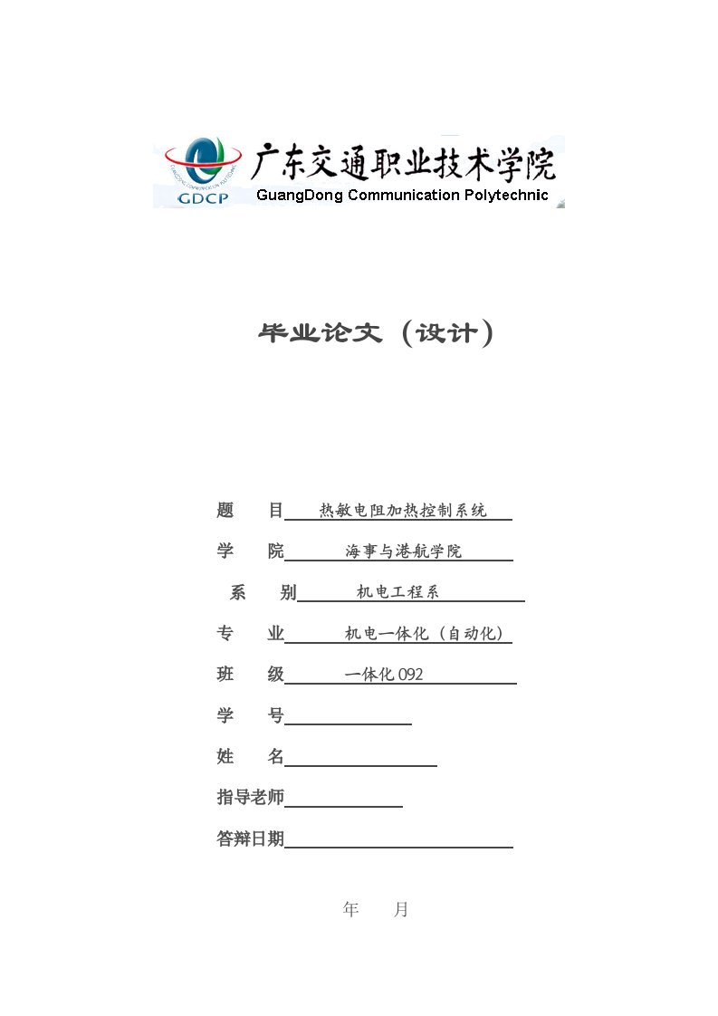 机电一体化基于at89c51单片机的热敏电阻加热控制系统设计