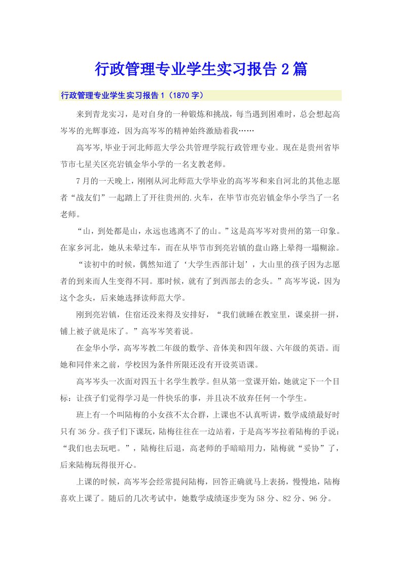 行政管理专业学生实习报告2篇