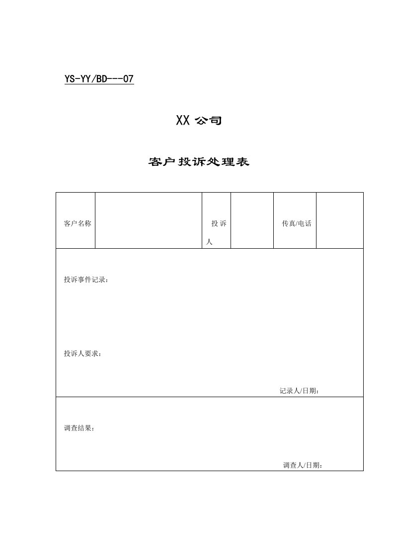 营业部表格（DC格式）（明细）