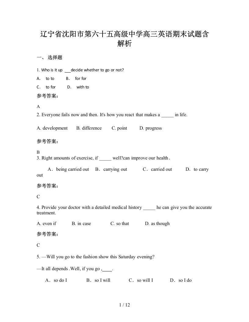 辽宁省沈阳市第六十五高级中学高三英语期末试题含解析