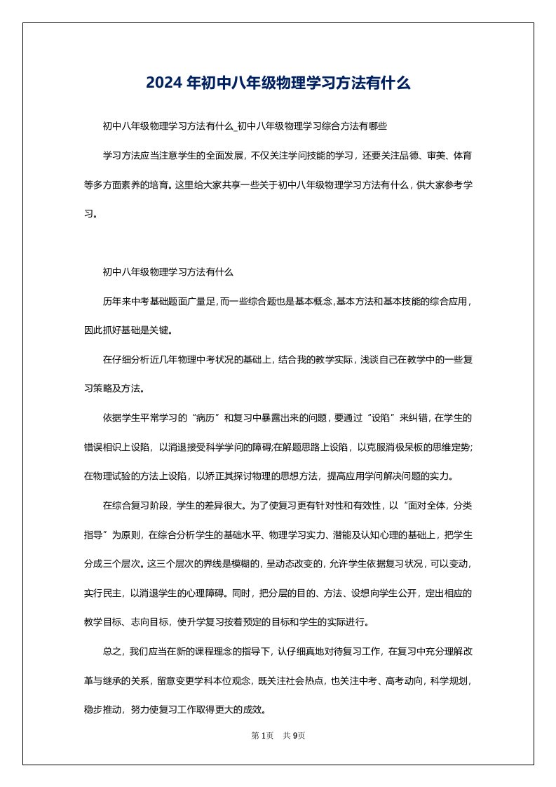 2024年初中八年级物理学习方法有什么