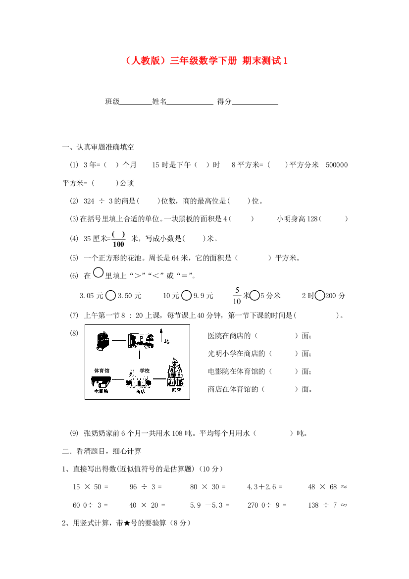 三年级数学下册