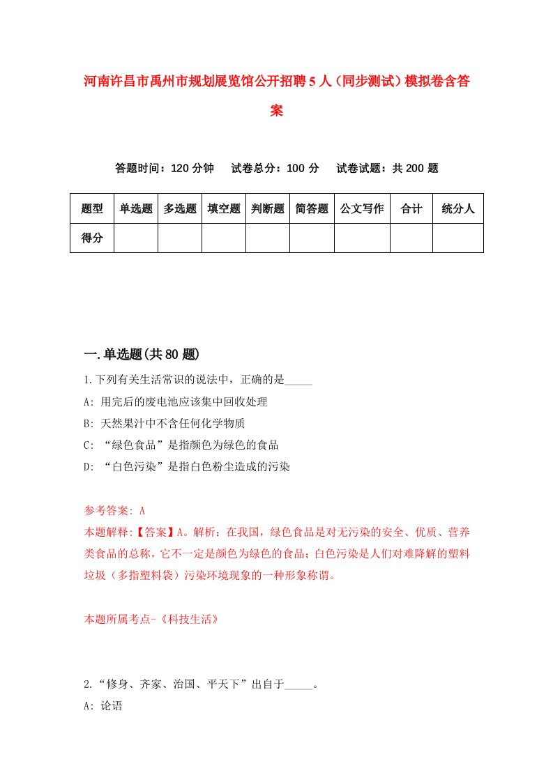 河南许昌市禹州市规划展览馆公开招聘5人同步测试模拟卷含答案2