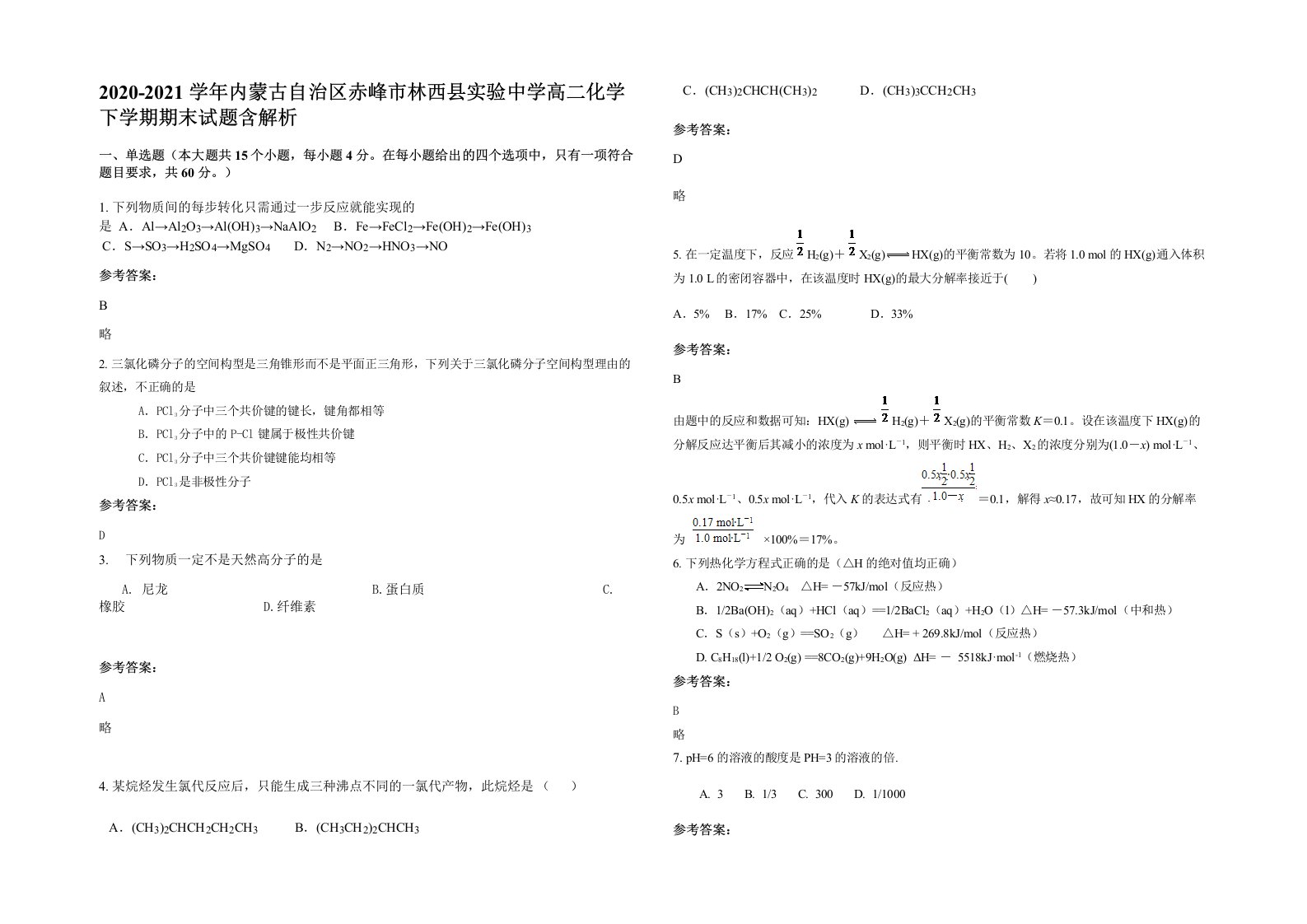 2020-2021学年内蒙古自治区赤峰市林西县实验中学高二化学下学期期末试题含解析