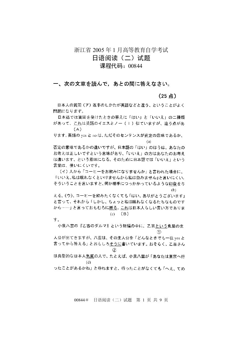 浙江省高等教育自学考试