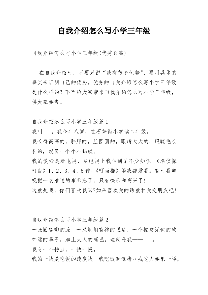 自我介绍怎么写小学三年级