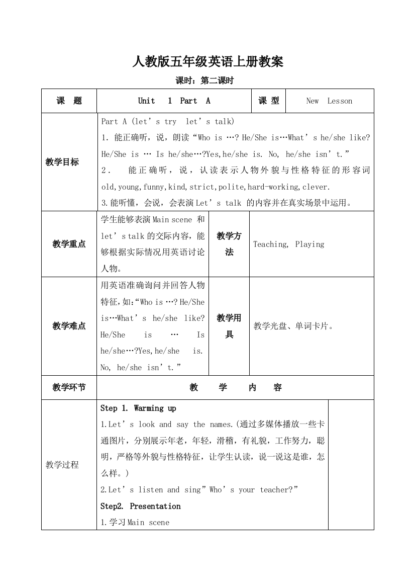 人教版五年级英语上册教案2