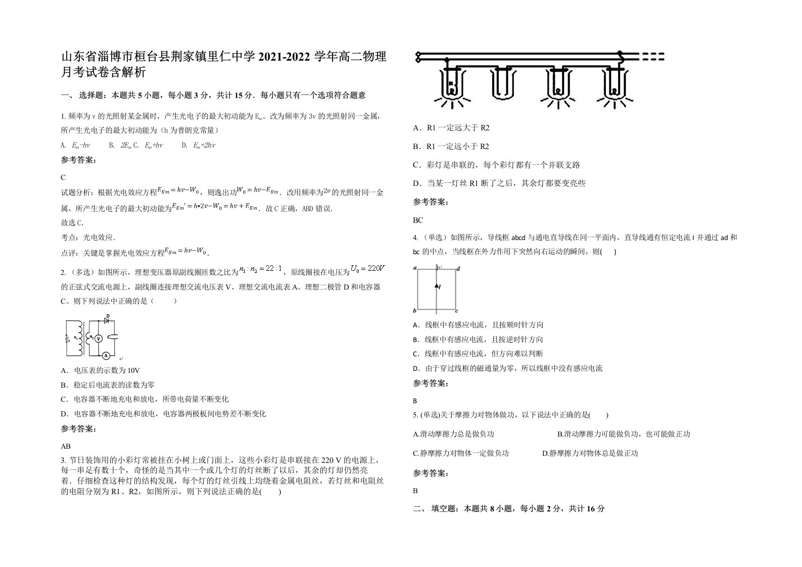 山东省淄博市桓台县荆家镇里仁中学2021-2022学年高二物理月考试卷含解析