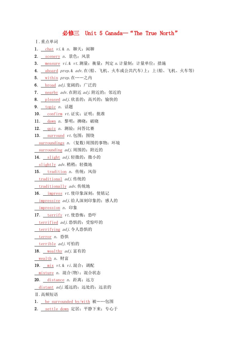 2022届高考英语一轮复习第一部分教材基础巩固练必修三Unit5Canada_“TheTrueNorth”学案含解析新人教版