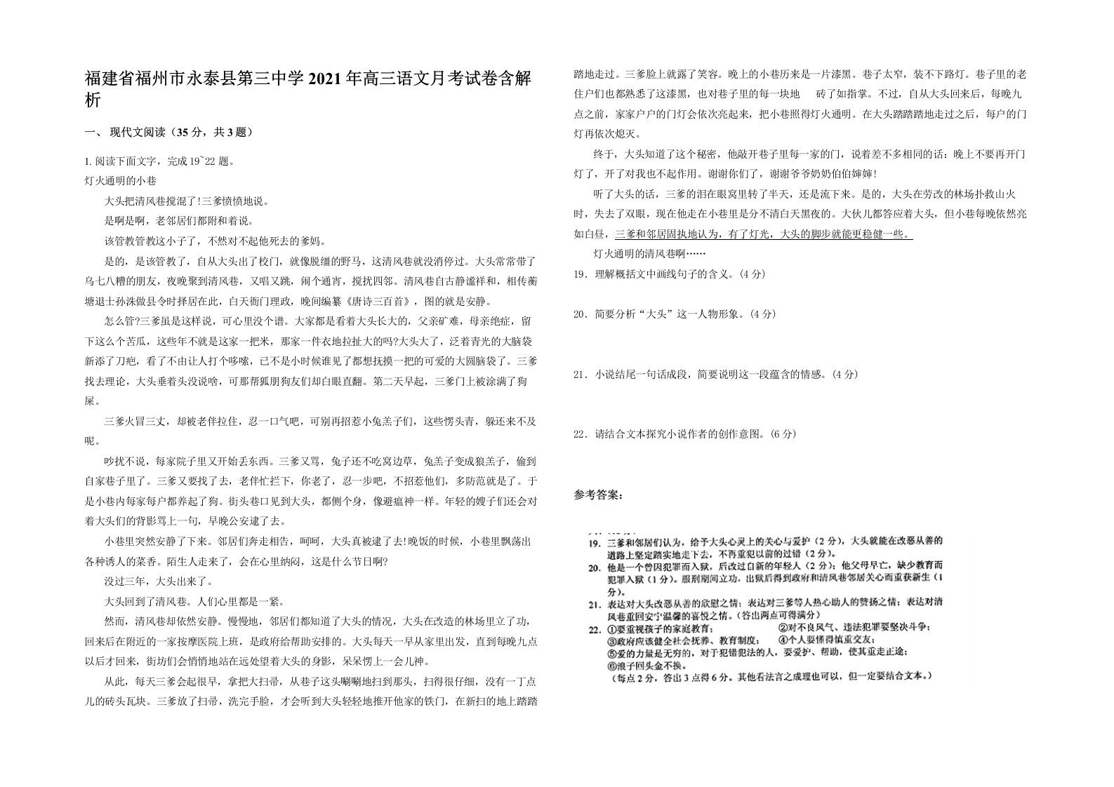 福建省福州市永泰县第三中学2021年高三语文月考试卷含解析