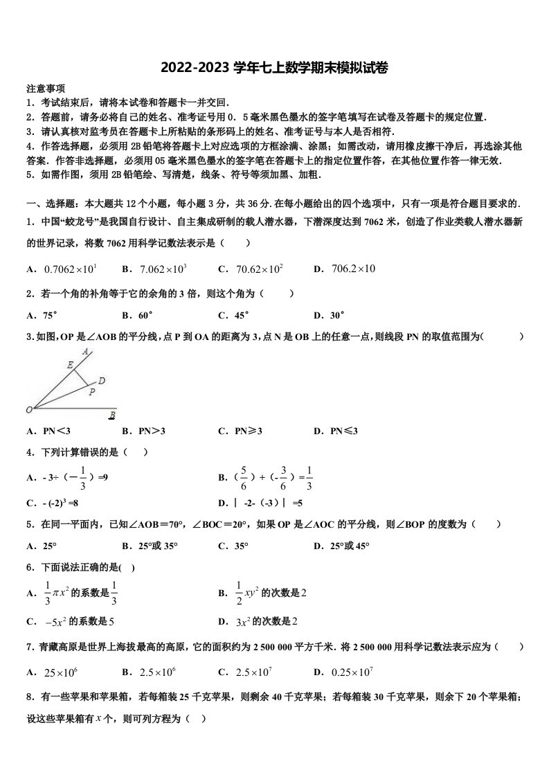 2023届黑龙江省哈尔滨市光华中学数学七年级第一学期期末质量跟踪监视模拟试题含解析