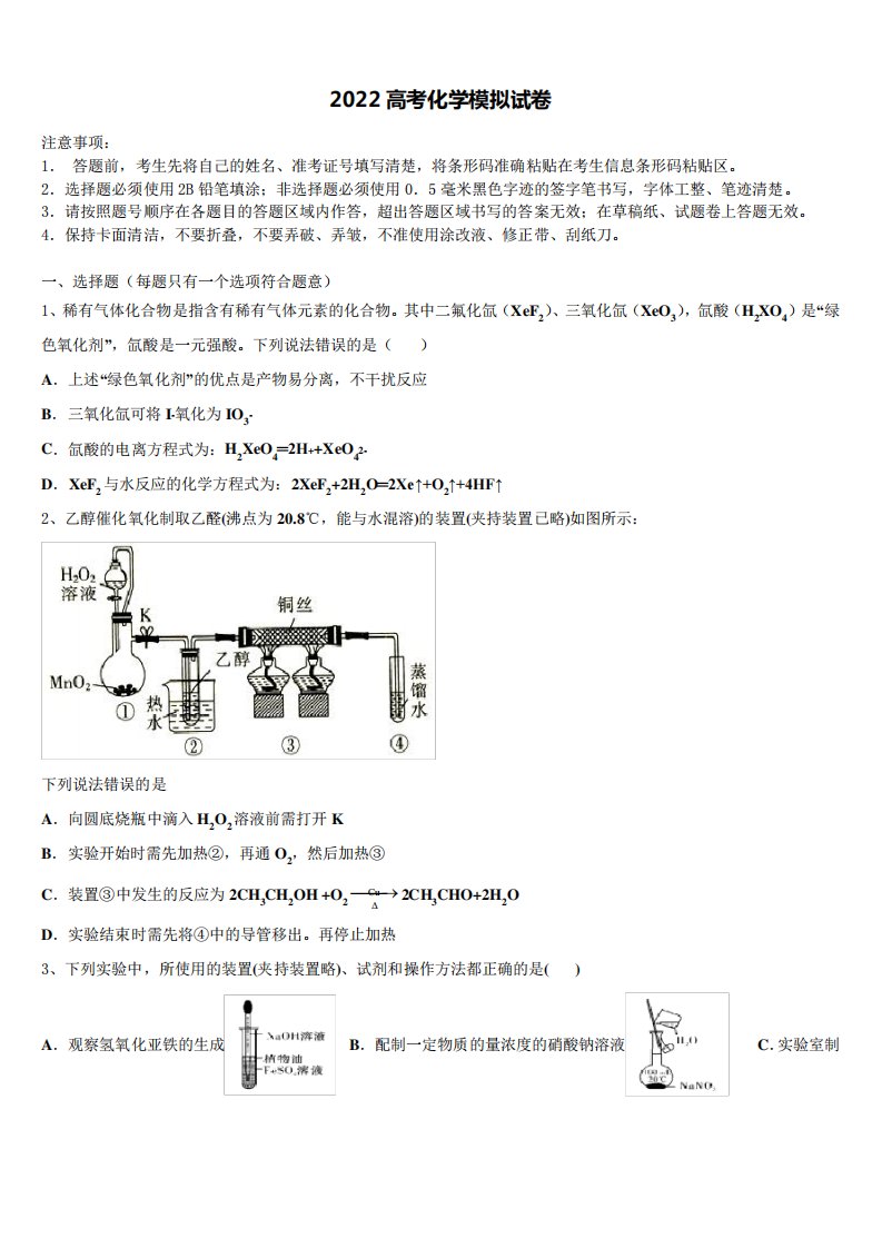 2022学年山东枣庄市薛城区高三最后一卷化学试卷(含解析)