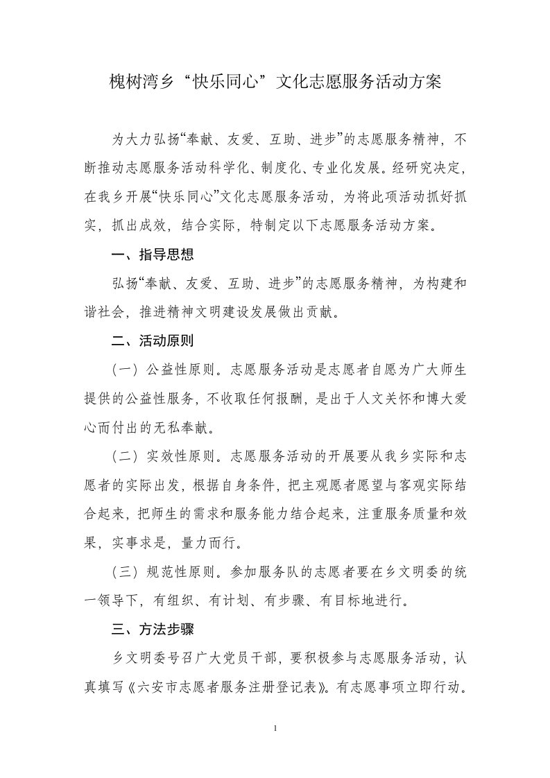 文化志愿者服务活动方案