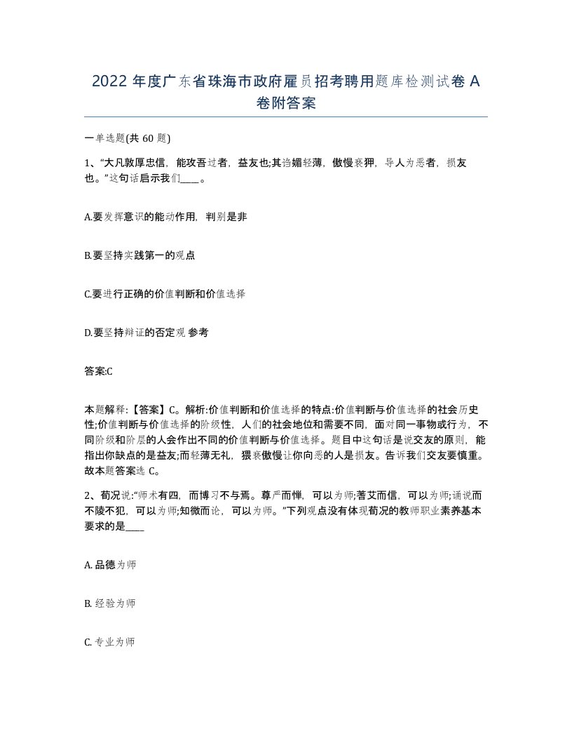 2022年度广东省珠海市政府雇员招考聘用题库检测试卷A卷附答案