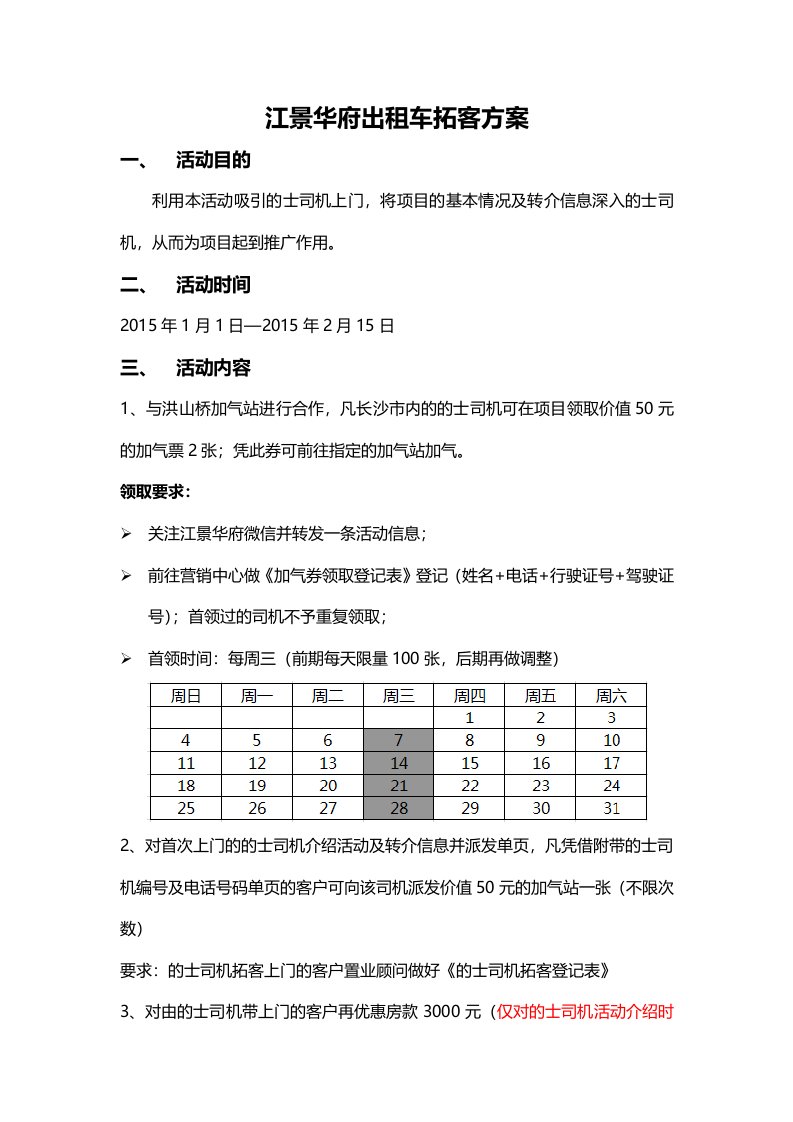 出租车拓客方案