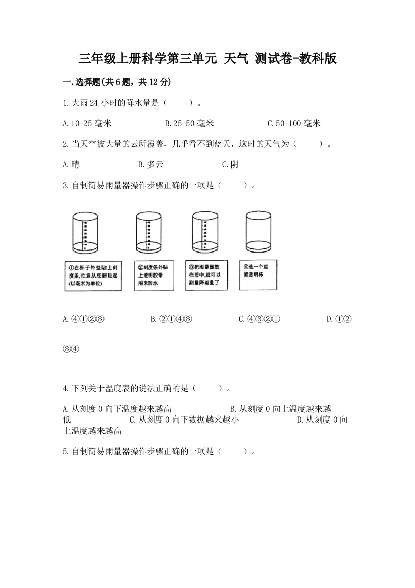 三年级上册科学第三单元