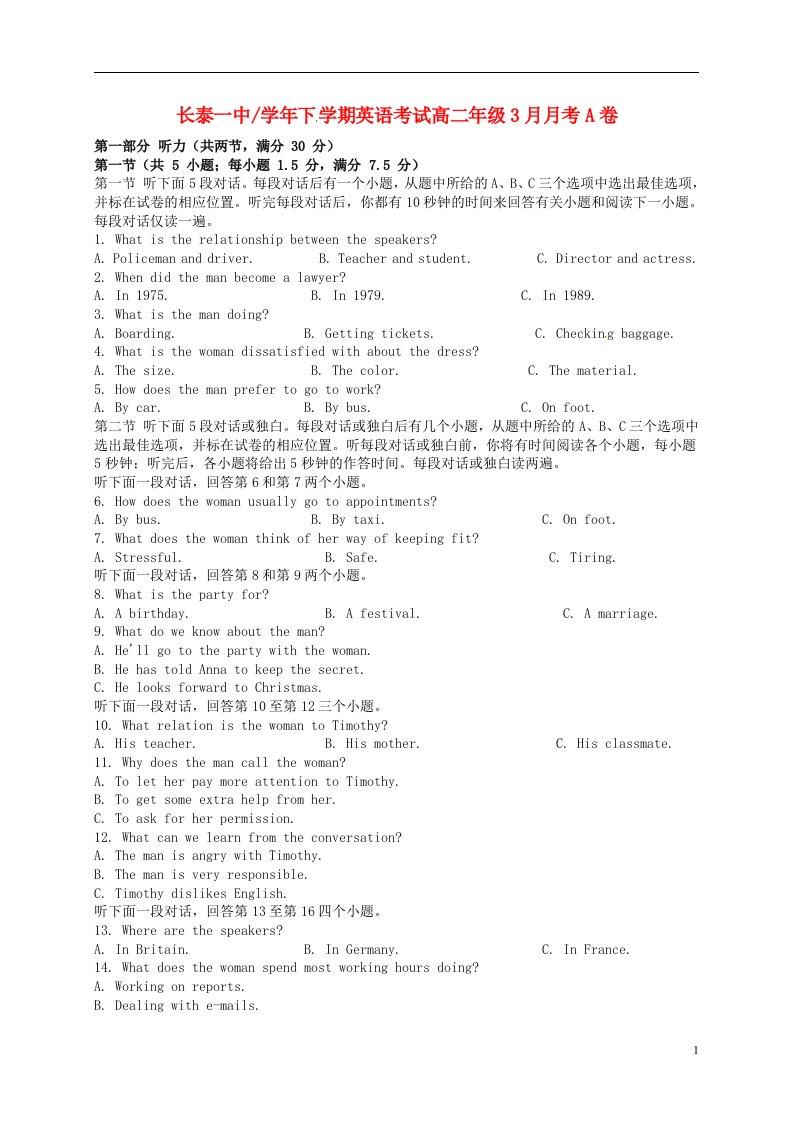 福建省漳州市长泰县第一中学高二英语3月月考试题（A卷）