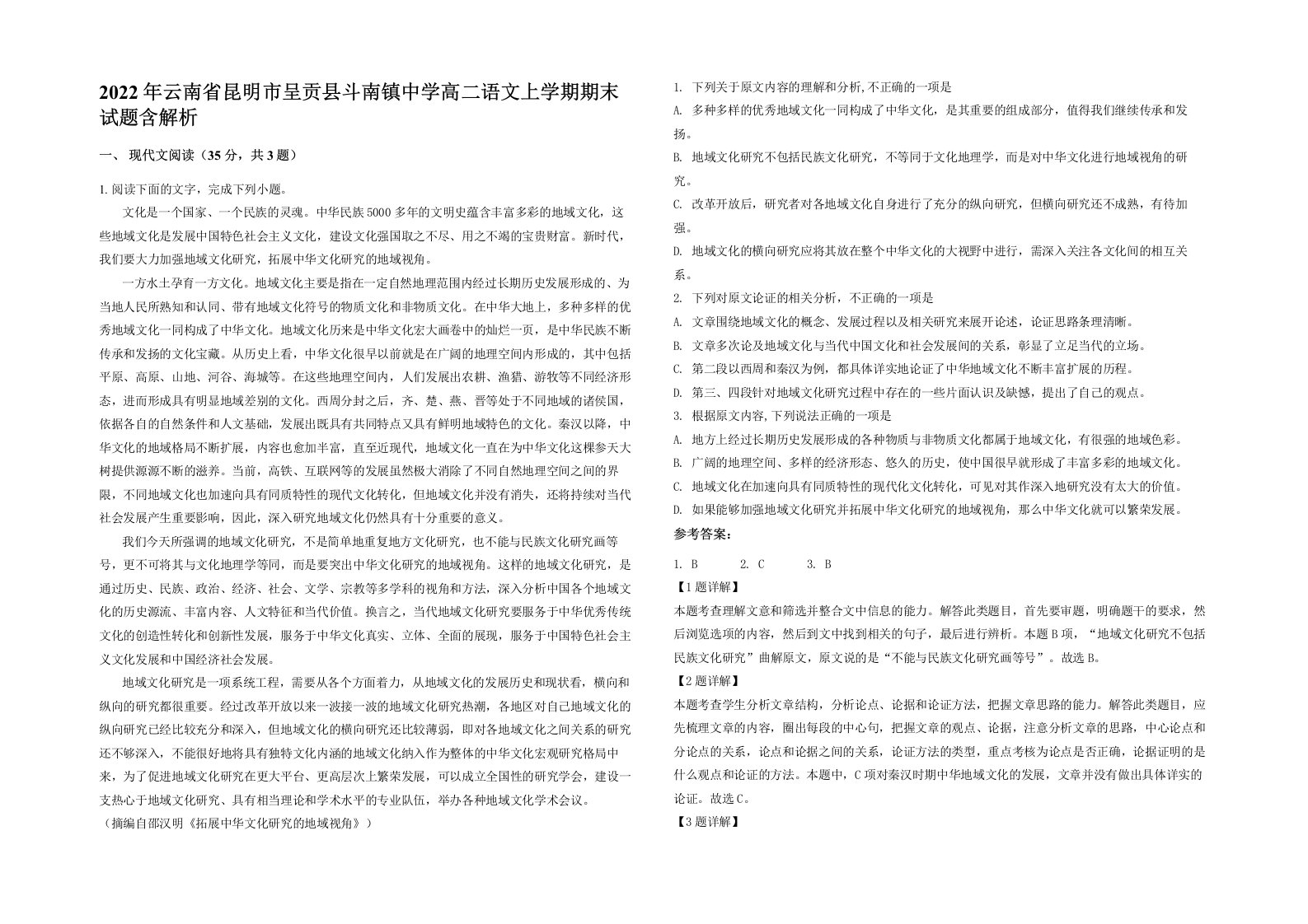 2022年云南省昆明市呈贡县斗南镇中学高二语文上学期期末试题含解析