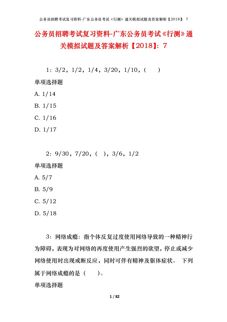 公务员招聘考试复习资料-广东公务员考试行测通关模拟试题及答案解析20187_2