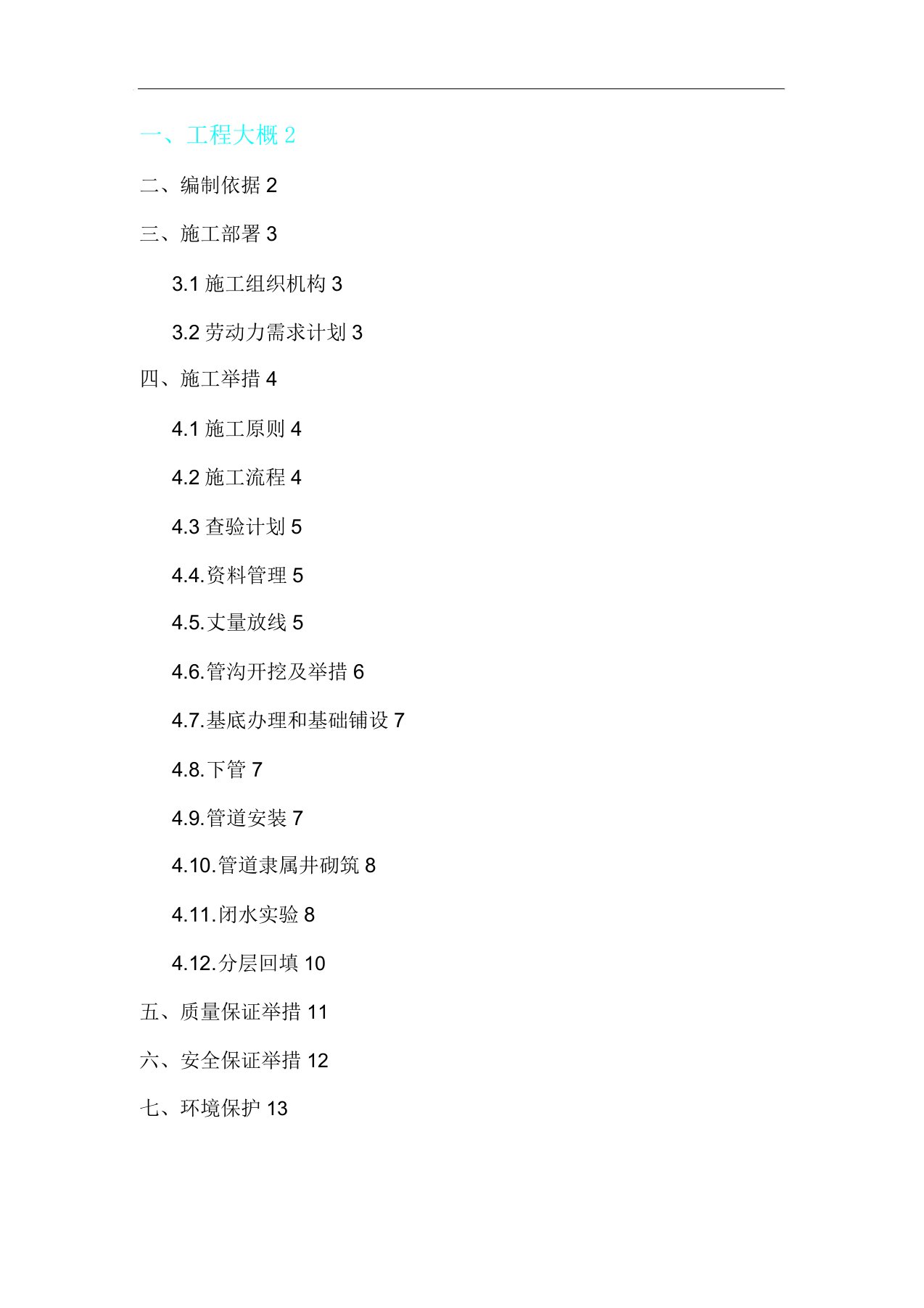 双壁波纹管施工组织方案