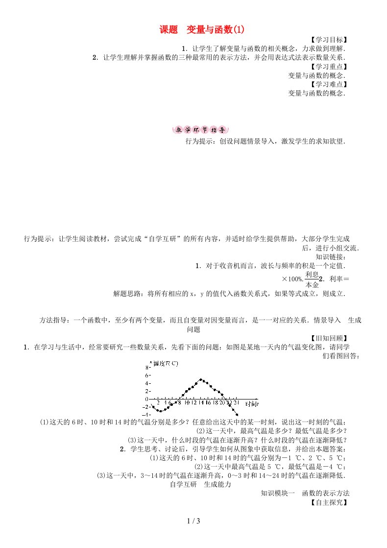 八年级数学下册17函数及其图像课题变量与函数（1）学案（新版）华东师大版