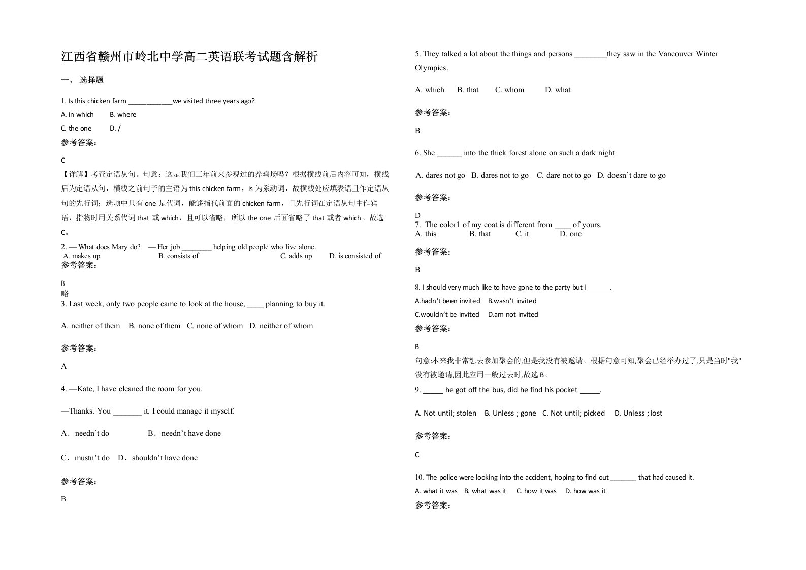 江西省赣州市岭北中学高二英语联考试题含解析