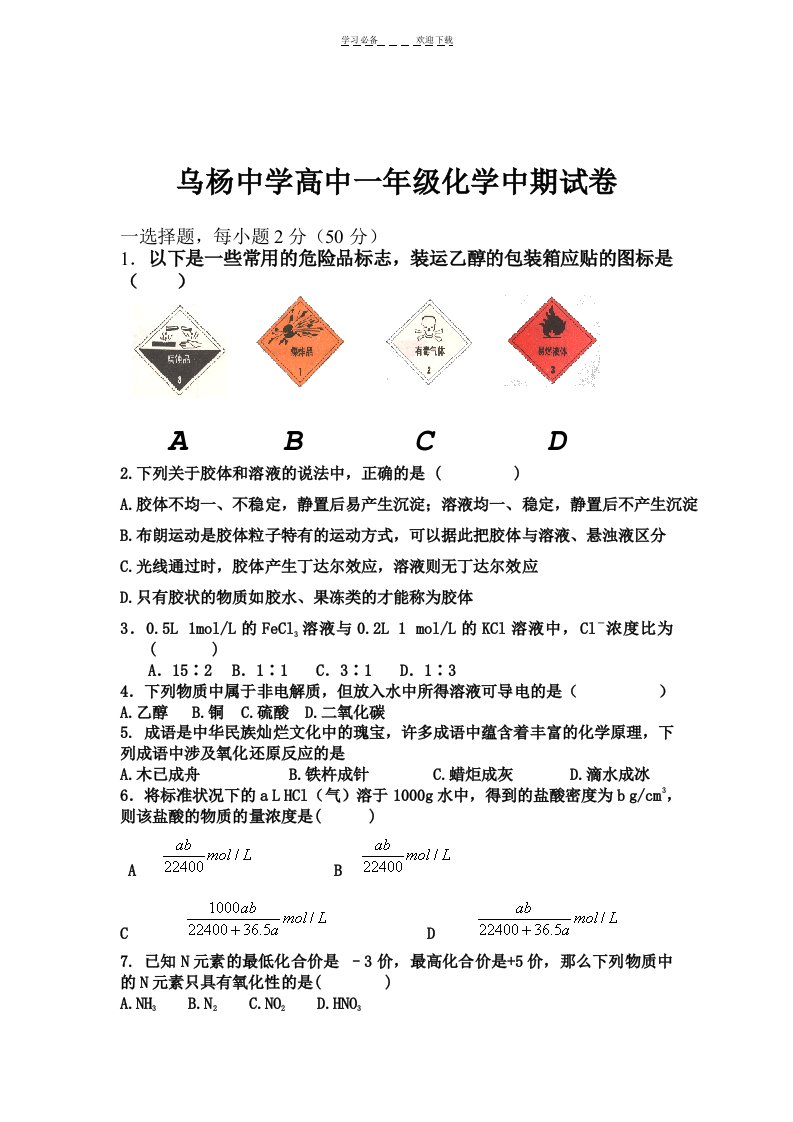 中学高中一年级化学中期试卷