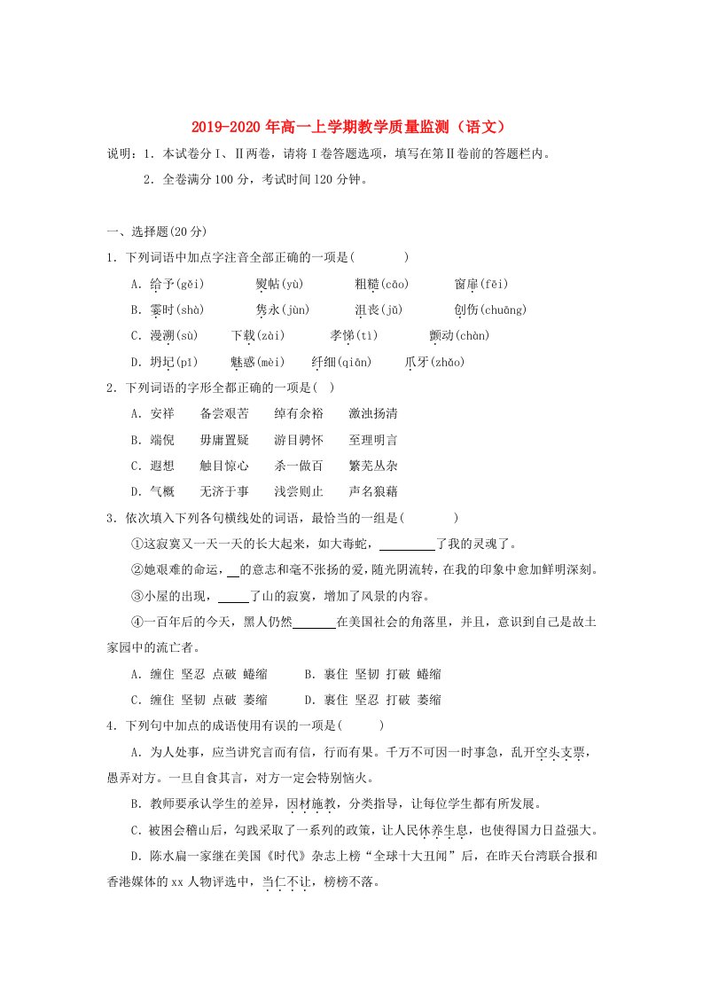 2019-2020年高一上学期教学质量监测（语文）