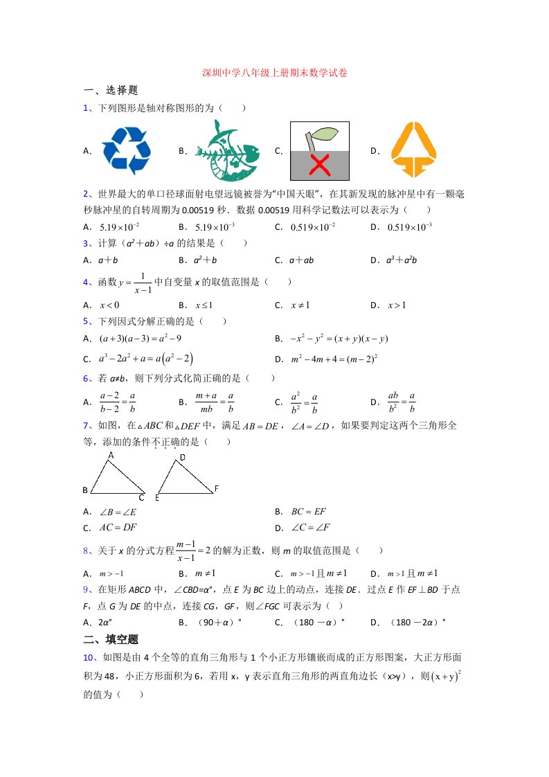 深圳中学八年级上册期末数学试卷